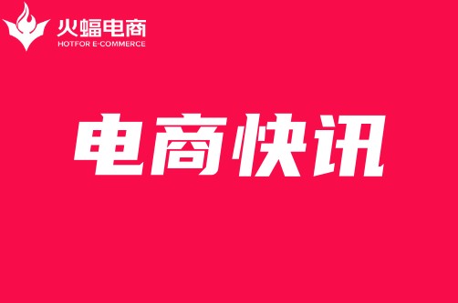 淘天集團戴珊：要不斷創造新需求、新產品，拓展新市場_火蝠電商